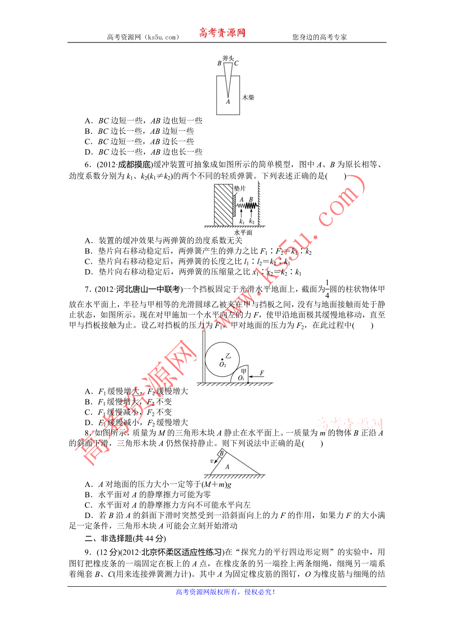 2014届高考物理（人教版 安徽专用）一轮复习单元检测：第2章 相互作用 WORD版含解析.doc_第2页