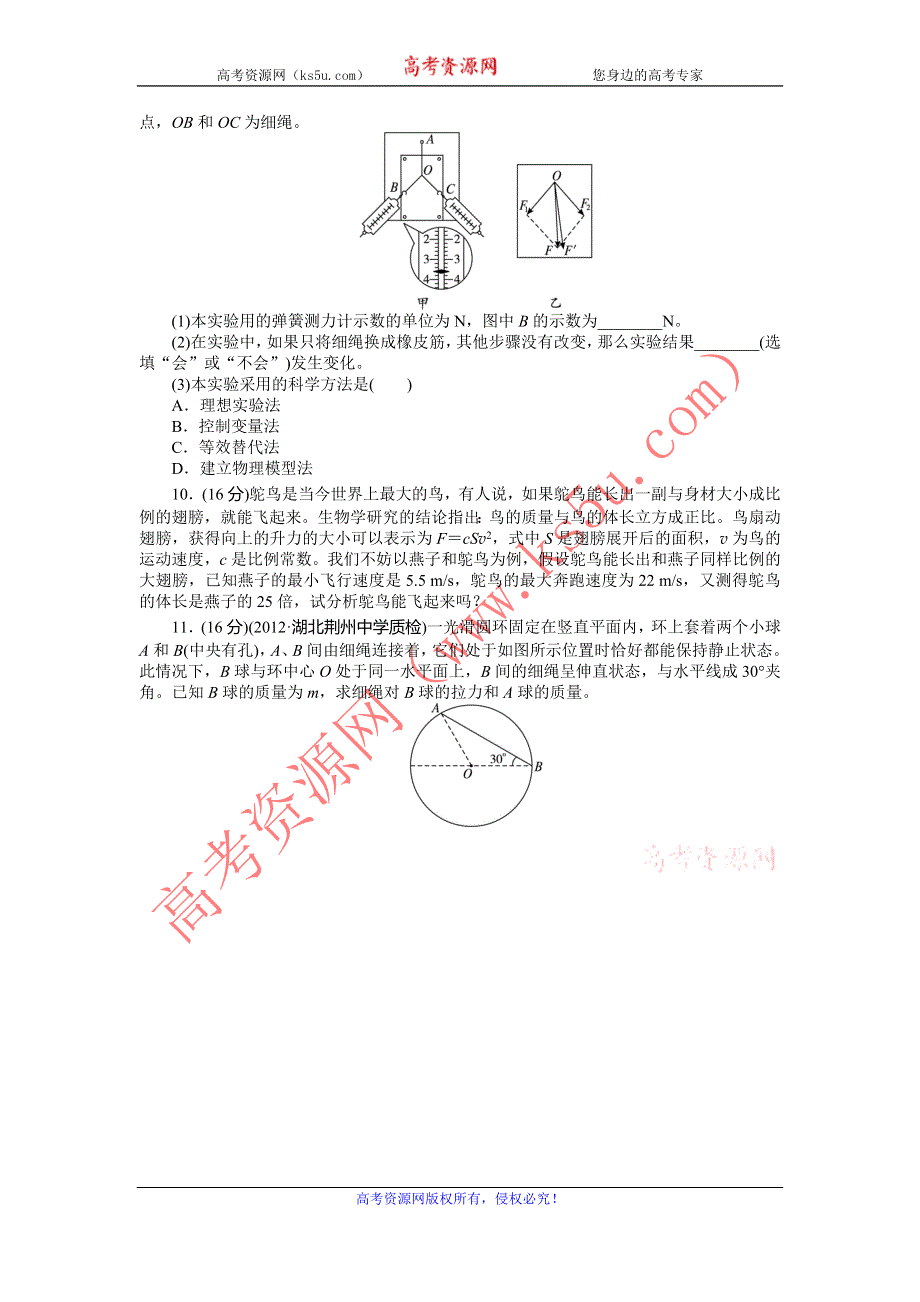 2014届高考物理（人教版 安徽专用）一轮复习单元检测：第2章 相互作用 WORD版含解析.doc_第3页