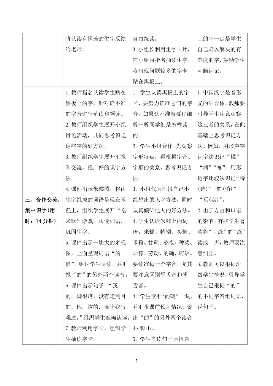 千人糕导学案.doc_第2页