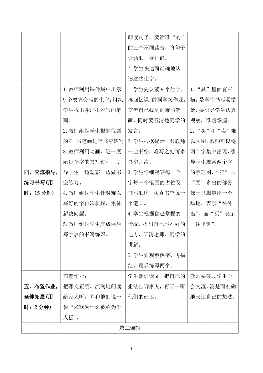 千人糕导学案.doc_第3页