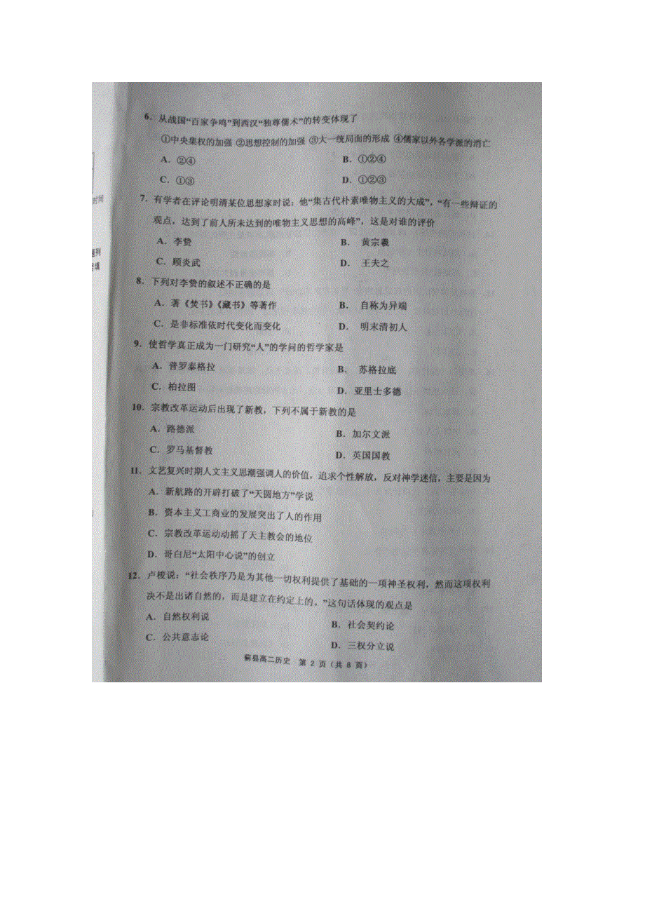 天津市蓟县2015-2016学年高二上学期期中考试历史试题 扫描版含答案.doc_第2页