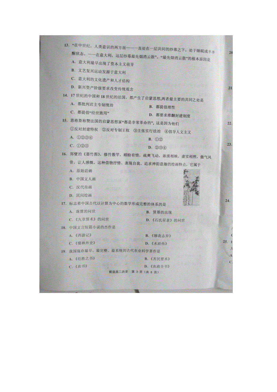 天津市蓟县2015-2016学年高二上学期期中考试历史试题 扫描版含答案.doc_第3页