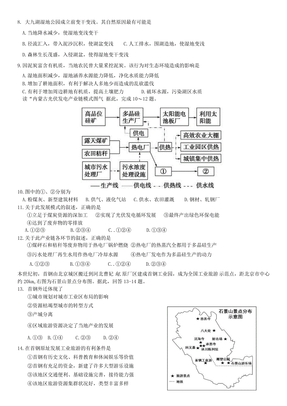 广东省珠海市2020-2021学年高二地理上学期期末考试试题.doc_第2页