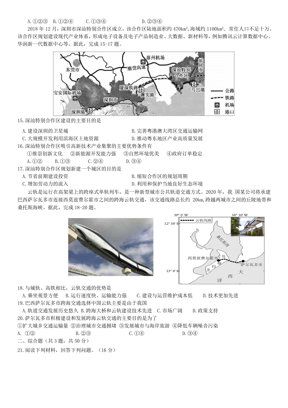 广东省珠海市2020-2021学年高二地理上学期期末考试试题.doc_第3页