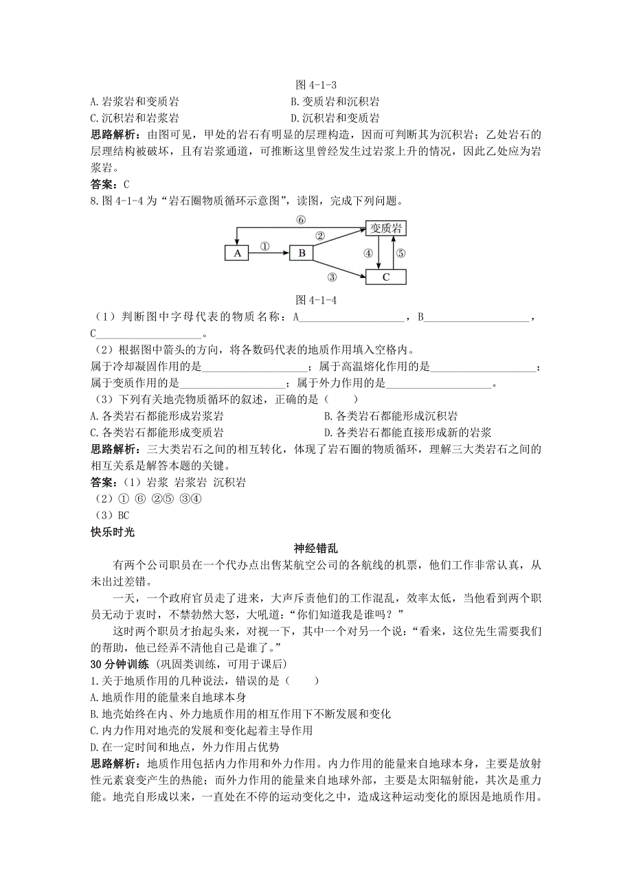 地理：《营造地表形态的力量》同步测控优化训练（新人教版必修1）.doc_第3页