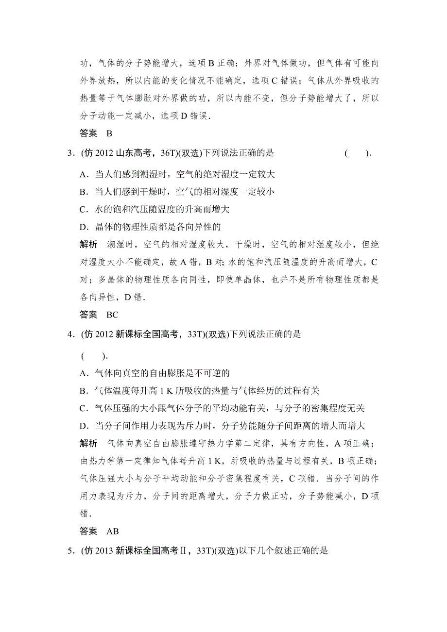 2014届高考物理高考复习（广东专用）简易通三级排查大提分训练 1-12 WORD版含答案.doc_第2页