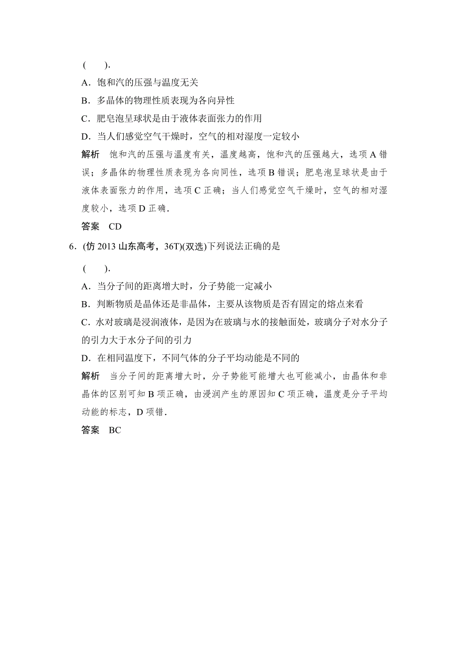 2014届高考物理高考复习（广东专用）简易通三级排查大提分训练 1-12 WORD版含答案.doc_第3页