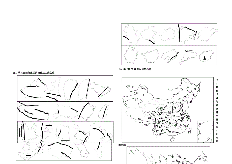 地理：中国地理填图练习集.doc_第2页