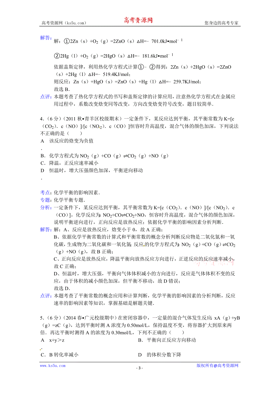 《解析》四川省广元实验中学2013-2014学年高二下学期期中化学试题 WORD版含解析.doc_第3页