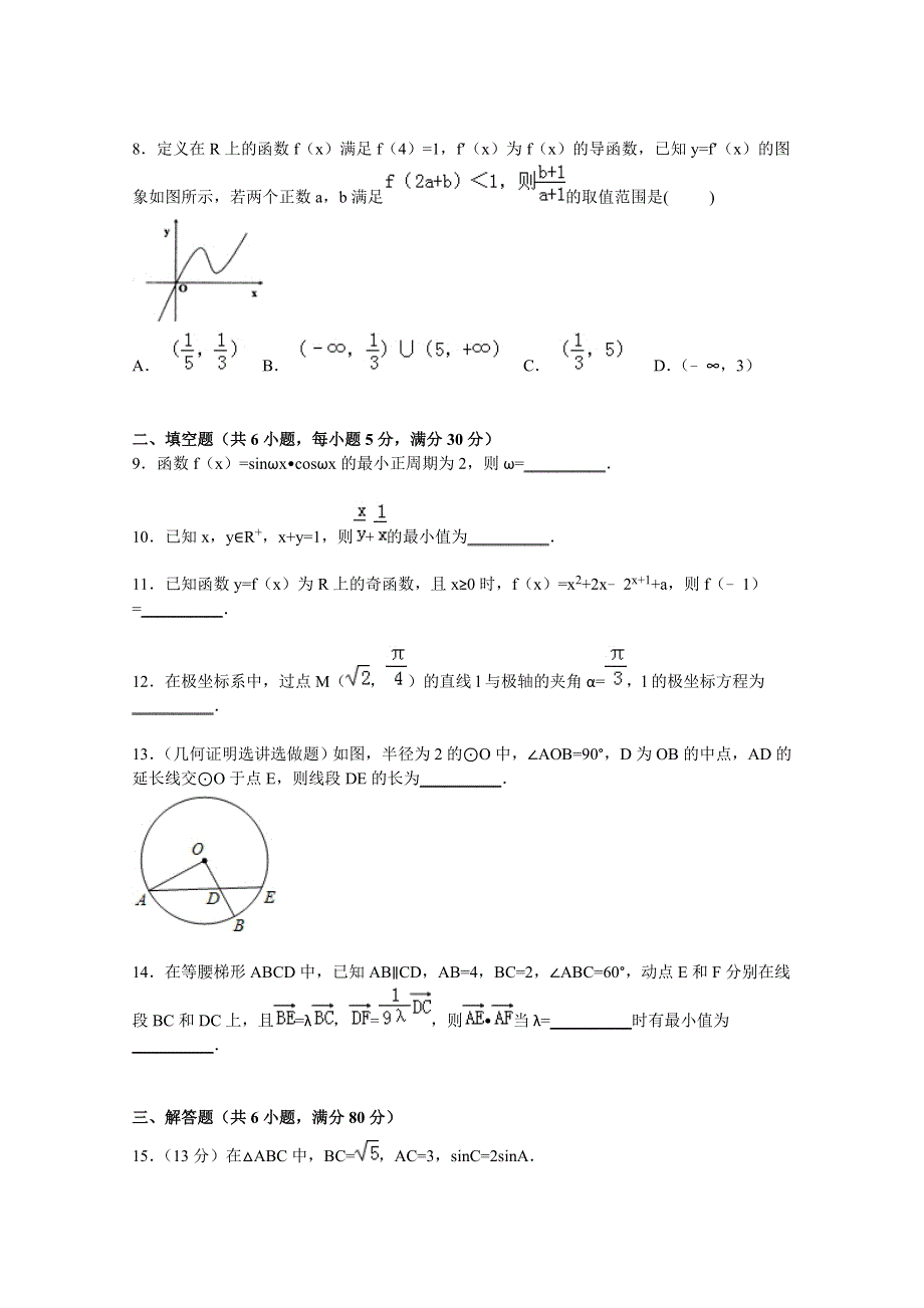 天津市蓟县2016届高三上学期期中数学试卷（理科） WORD版含解析.doc_第2页