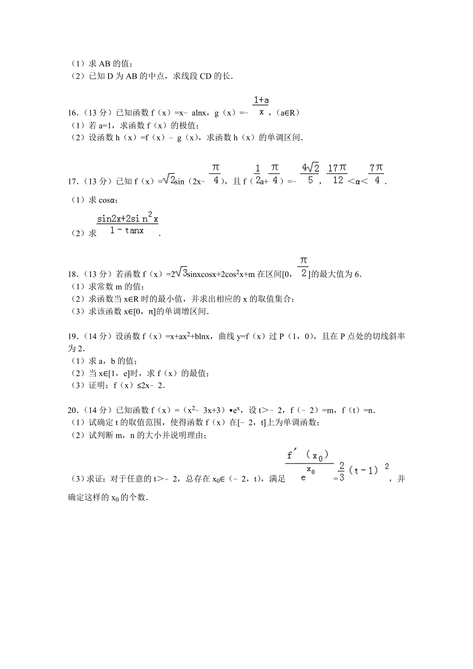 天津市蓟县2016届高三上学期期中数学试卷（理科） WORD版含解析.doc_第3页