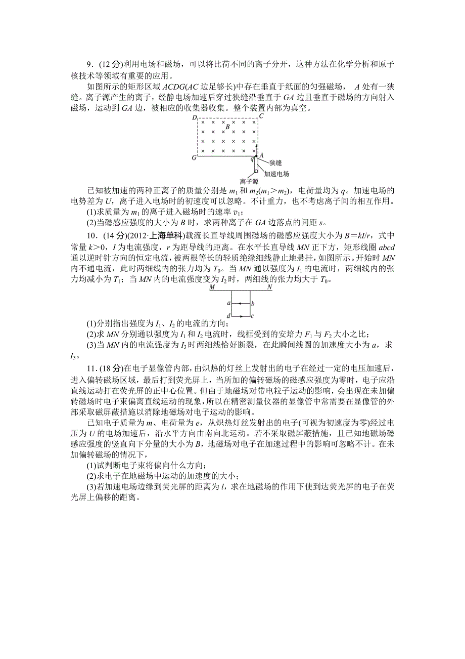 2014届高考物理（人教版 安徽专用）一轮复习单元检测：第8章 磁场 WORD版含解析.doc_第3页