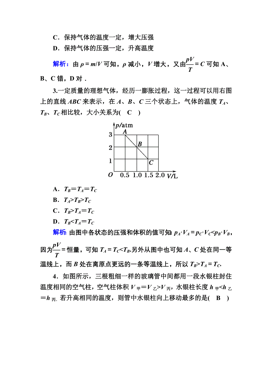 2020-2021学年物理人教版选修3-3课时作业：8-3 理想气体的状态方程 WORD版含解析.DOC_第2页