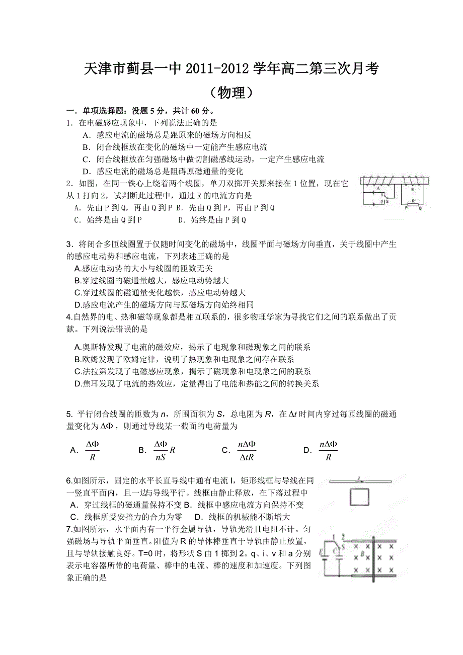 天津市蓟县一中2011-2012学年高二第三次月考（物理）.doc_第1页