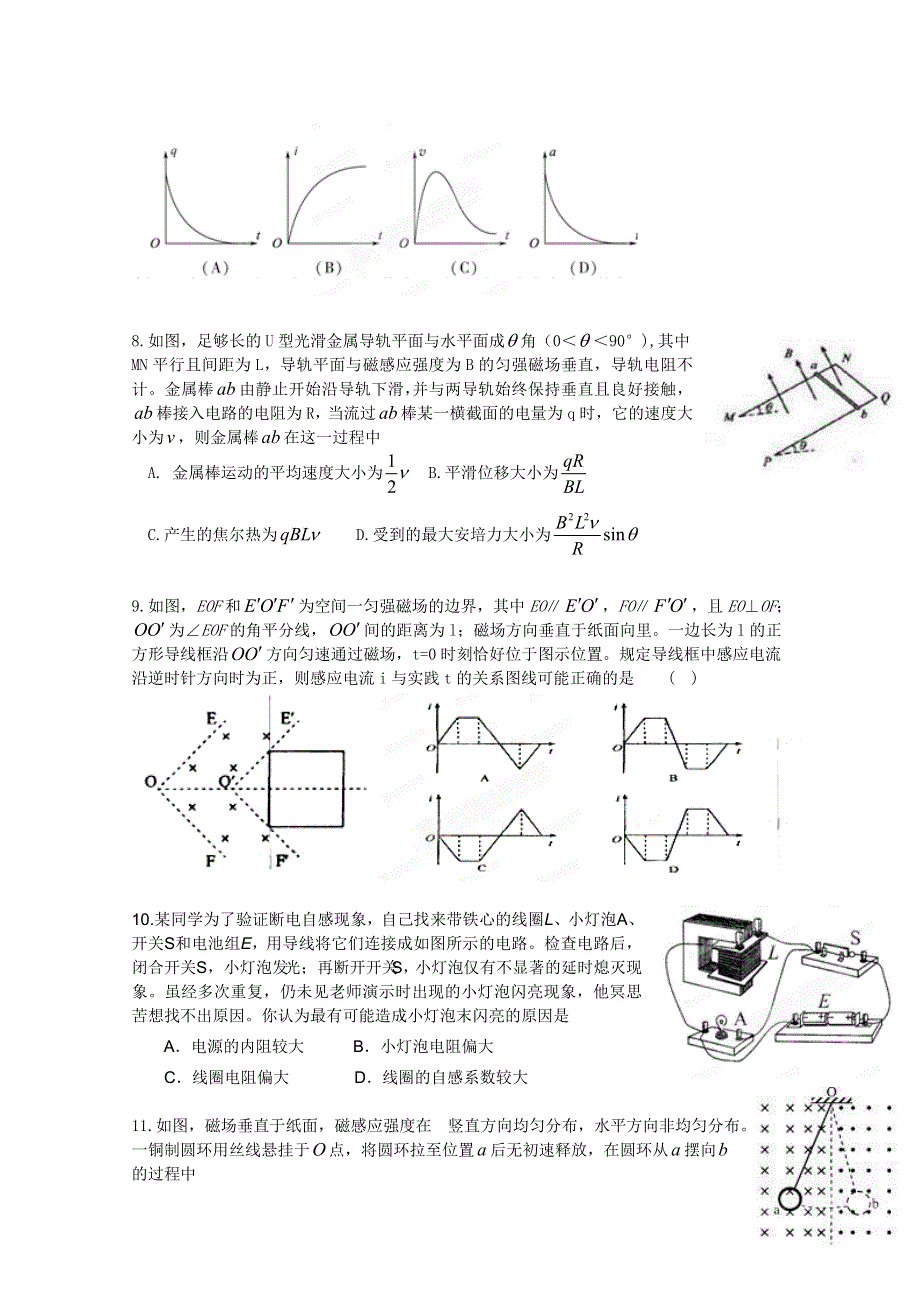 天津市蓟县一中2011-2012学年高二第三次月考（物理）.doc_第2页