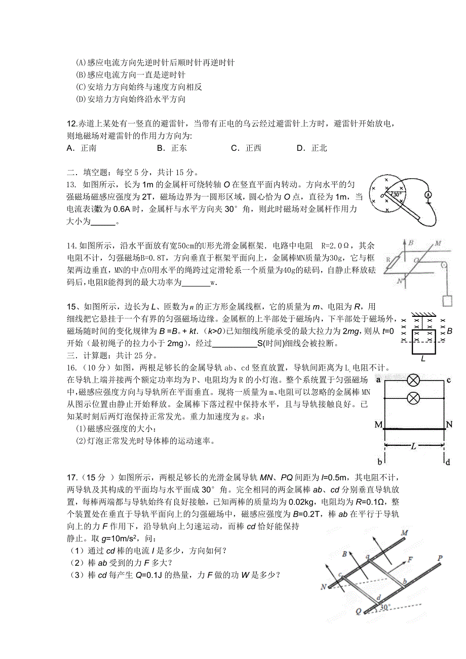 天津市蓟县一中2011-2012学年高二第三次月考（物理）.doc_第3页