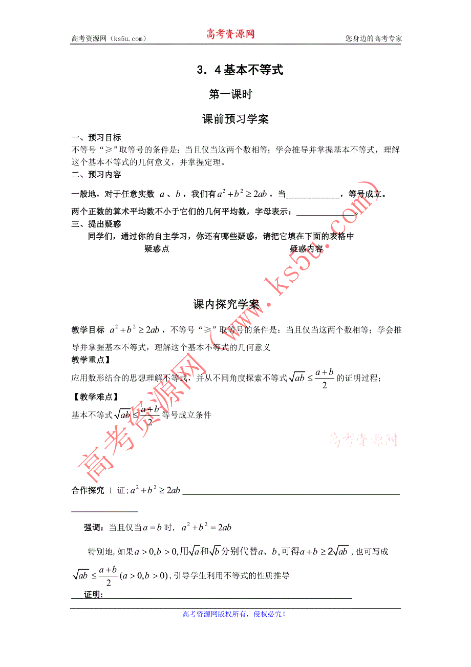 2012高中数学学案 3.4 基本不等式 （人教A版必修5）.doc_第1页