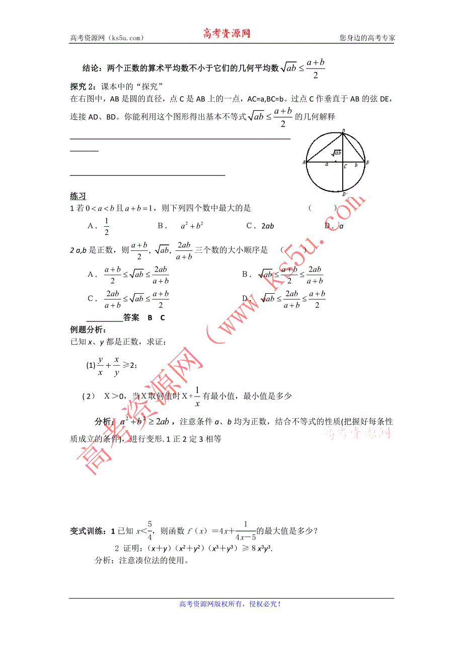 2012高中数学学案 3.4 基本不等式 （人教A版必修5）.doc_第2页