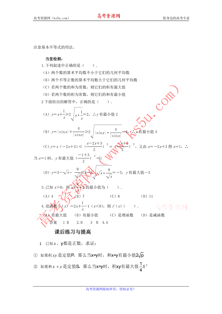 2012高中数学学案 3.4 基本不等式 （人教A版必修5）.doc_第3页