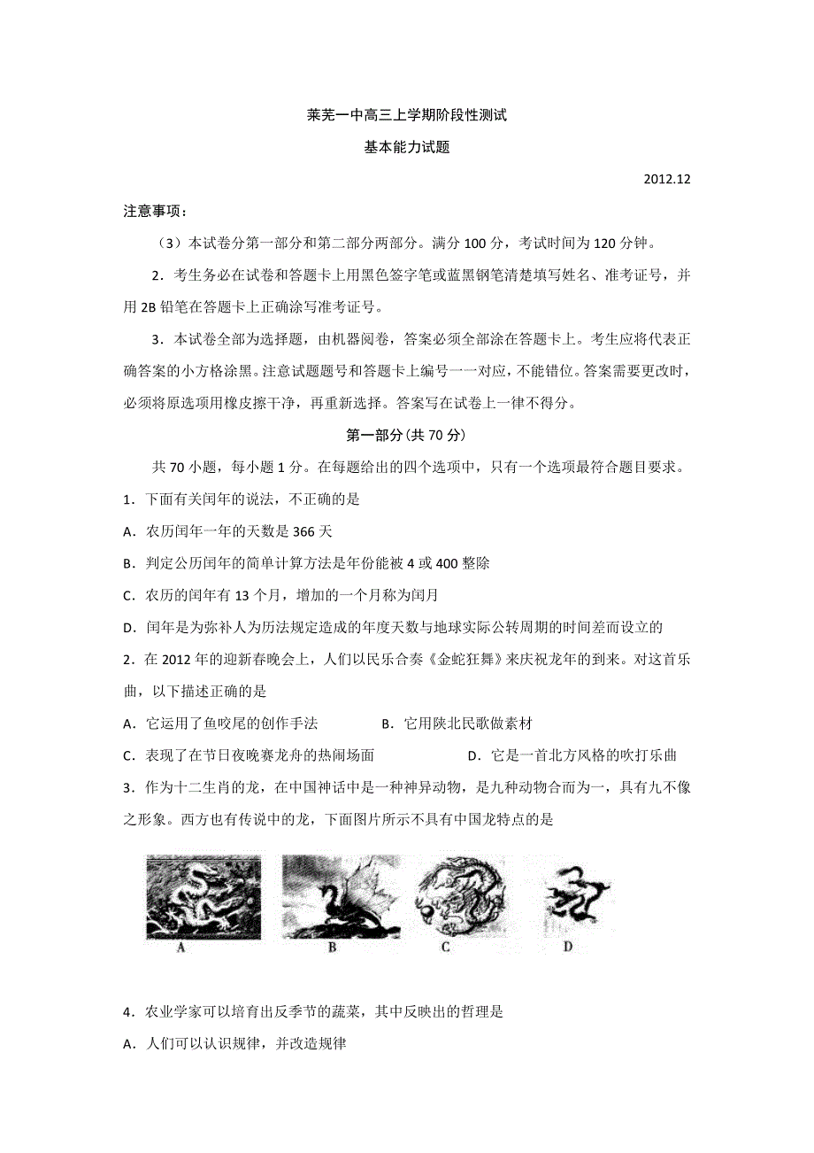 山东省莱芜市第一中学2013届高三上学期12月阶段性测试基本能力试题 WORD版含答案.doc_第1页