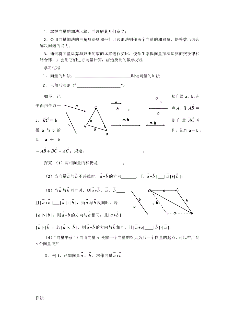 2012高中数学学案 2.2.1 向量的加法运算及其几何意义 （人教A版必修4）.doc_第2页