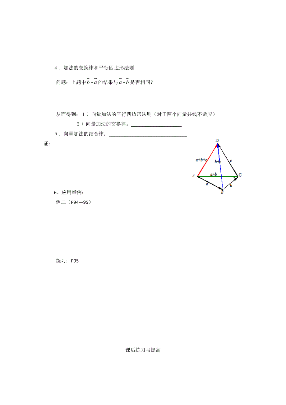 2012高中数学学案 2.2.1 向量的加法运算及其几何意义 （人教A版必修4）.doc_第3页