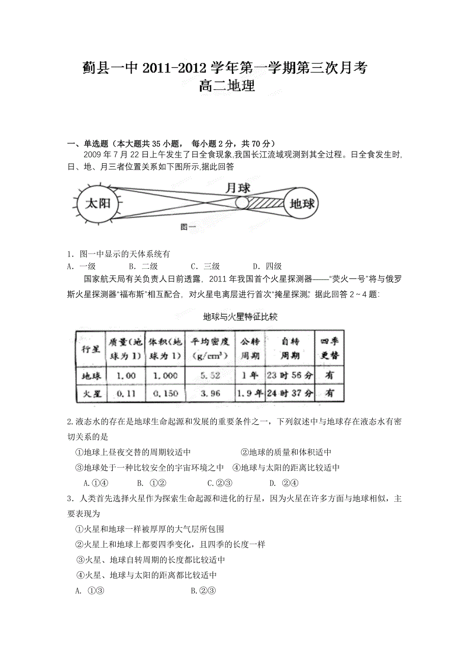 天津市蓟县一中11-12学年高二第三次月考 地理试题.doc_第1页