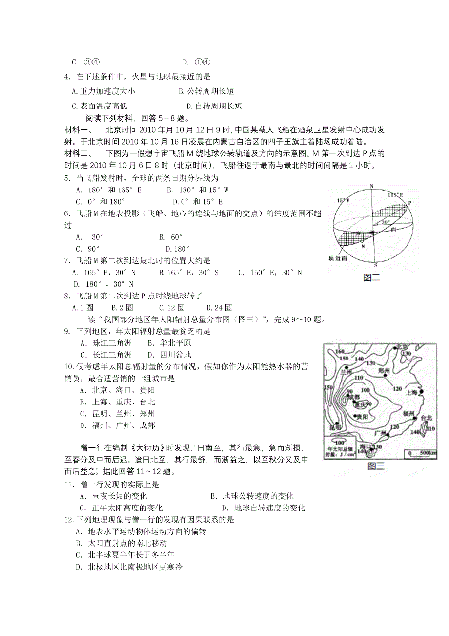 天津市蓟县一中11-12学年高二第三次月考 地理试题.doc_第2页