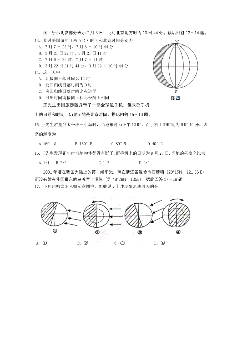 天津市蓟县一中11-12学年高二第三次月考 地理试题.doc_第3页