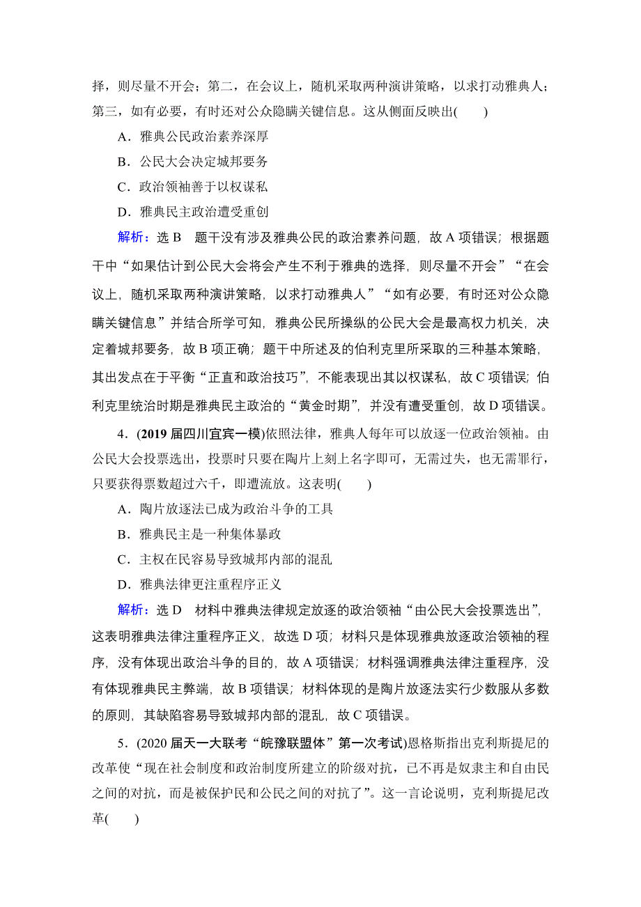 2022高三统考历史人教版一轮参考跟踪练：模块1　第2单元　第5讲 古代希腊民主政治 WORD版含解析.doc_第2页