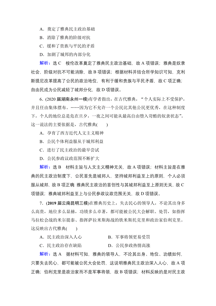 2022高三统考历史人教版一轮参考跟踪练：模块1　第2单元　第5讲 古代希腊民主政治 WORD版含解析.doc_第3页