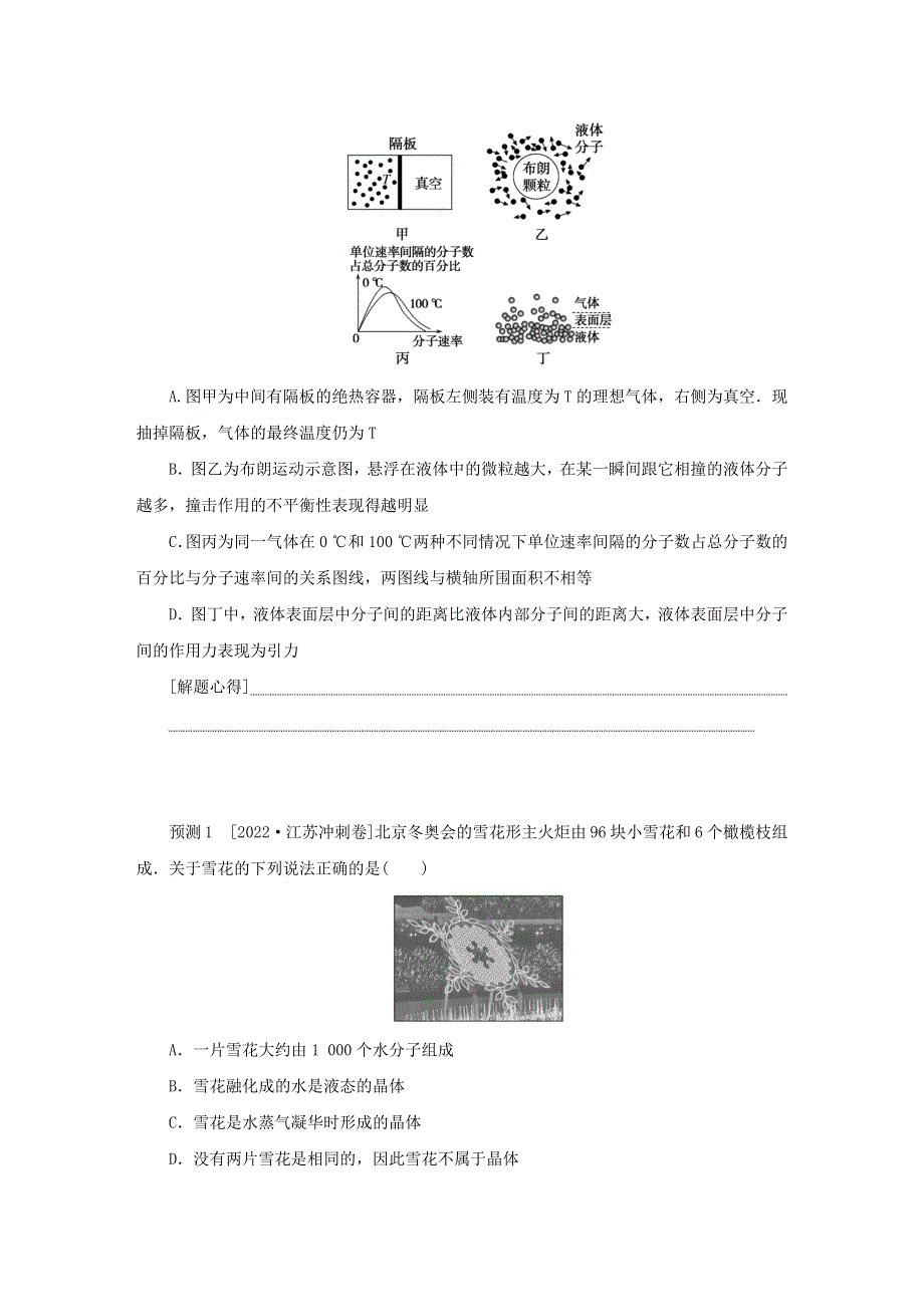 2023新教材高考物理二轮专题复习 专题十四 热学教师用书.docx_第2页