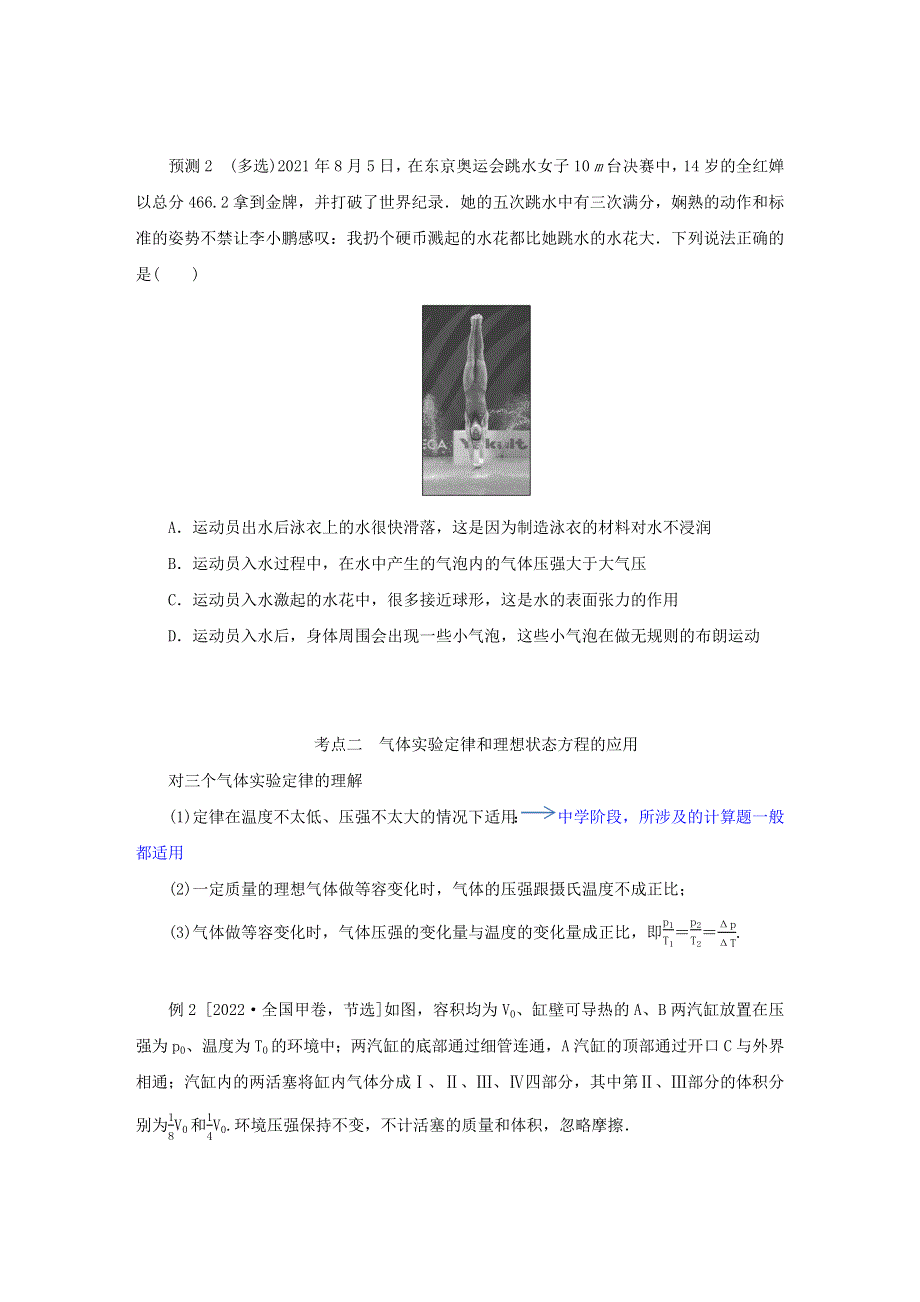 2023新教材高考物理二轮专题复习 专题十四 热学教师用书.docx_第3页