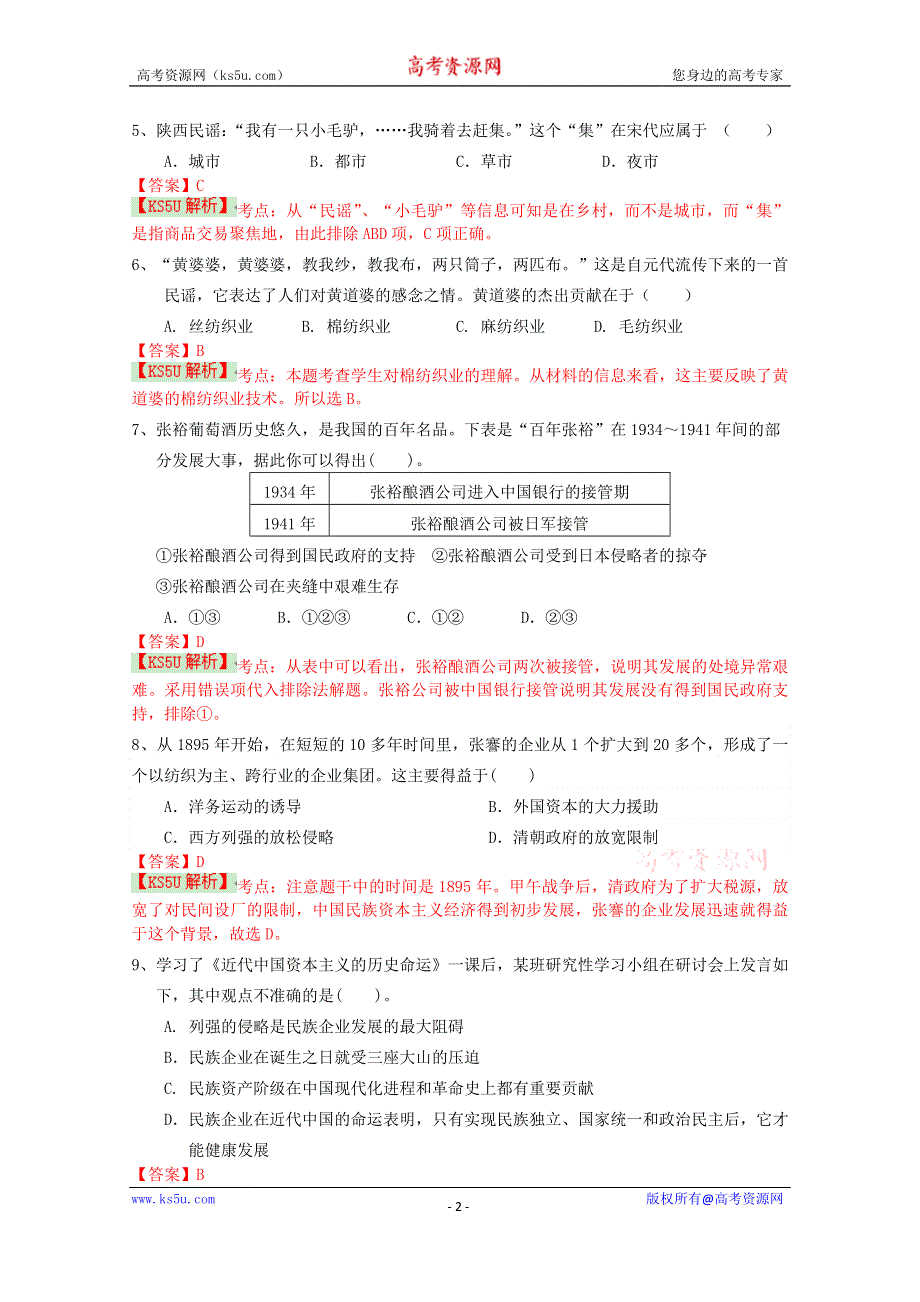 《解析》四川省广元市实验中学2014-2015学年高一下学期期中考试历史试题 WORD版含解析BYSHI.doc_第2页