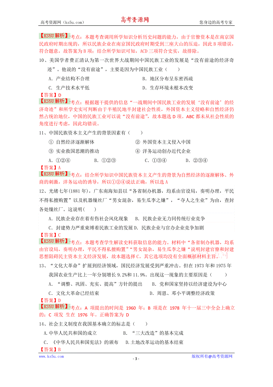 《解析》四川省广元市实验中学2014-2015学年高一下学期期中考试历史试题 WORD版含解析BYSHI.doc_第3页