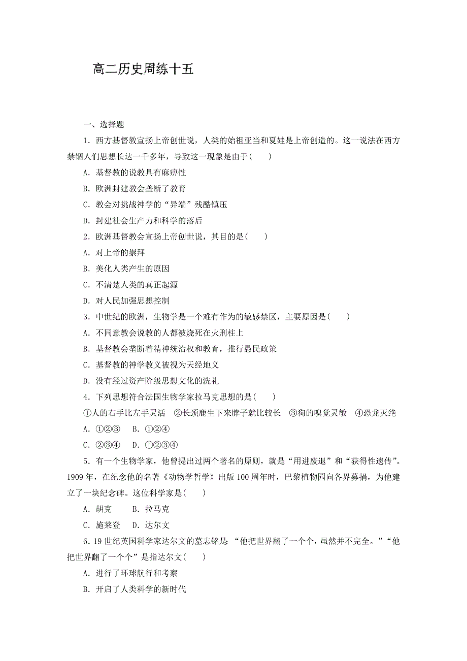 河北省保定市高阳中学2013-2014学年高二上学期第十五次周练 历史试题 WORD版含答案.doc_第1页