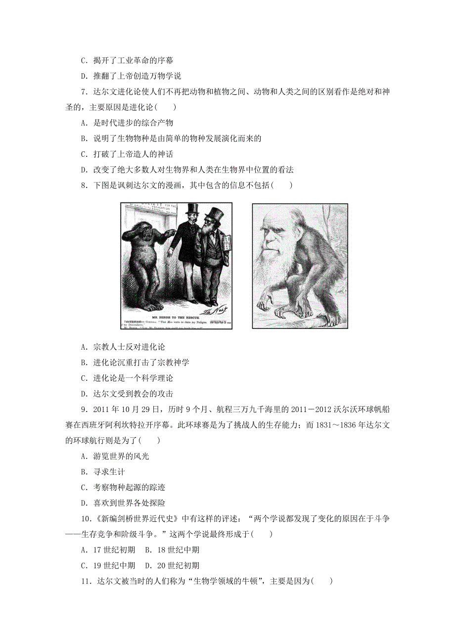 河北省保定市高阳中学2013-2014学年高二上学期第十五次周练 历史试题 WORD版含答案.doc_第2页