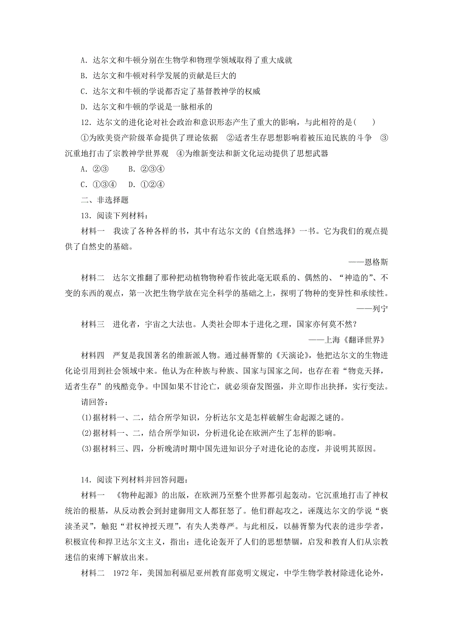 河北省保定市高阳中学2013-2014学年高二上学期第十五次周练 历史试题 WORD版含答案.doc_第3页