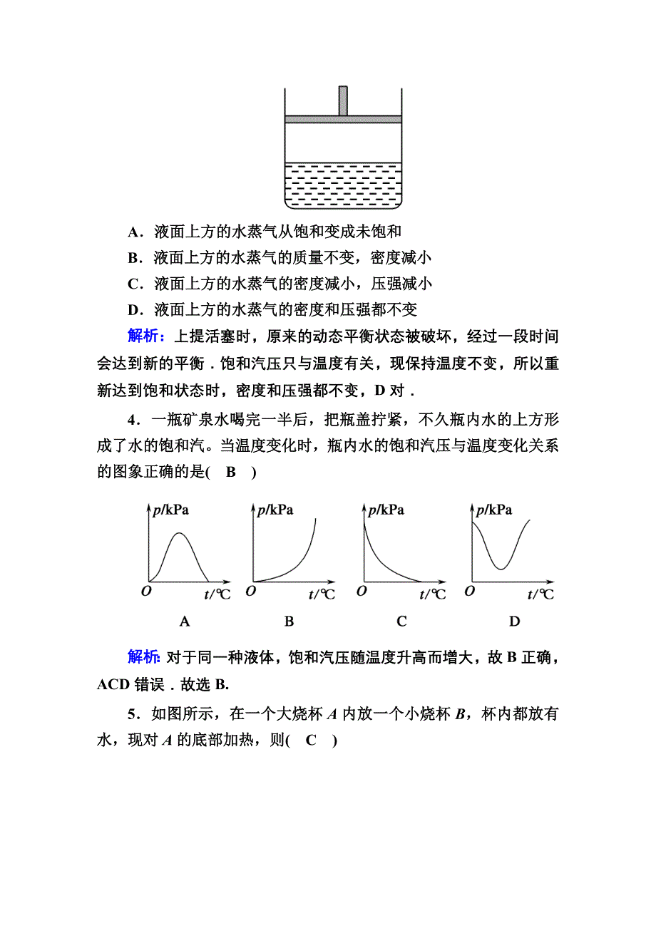 2020-2021学年物理人教版选修3-3课时作业：9-3 饱和汽与饱和汽压 WORD版含解析.DOC_第2页