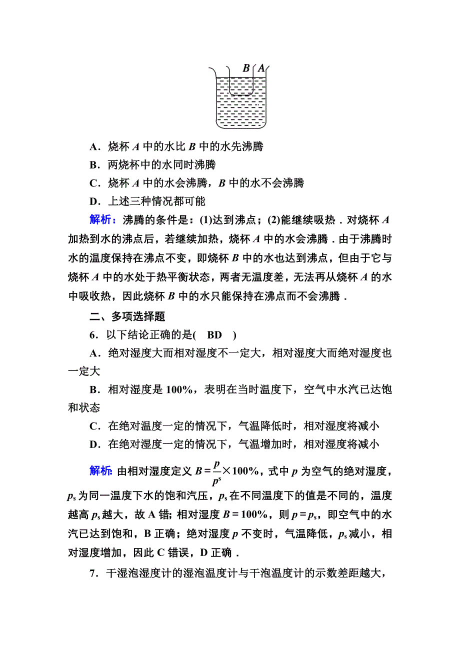 2020-2021学年物理人教版选修3-3课时作业：9-3 饱和汽与饱和汽压 WORD版含解析.DOC_第3页