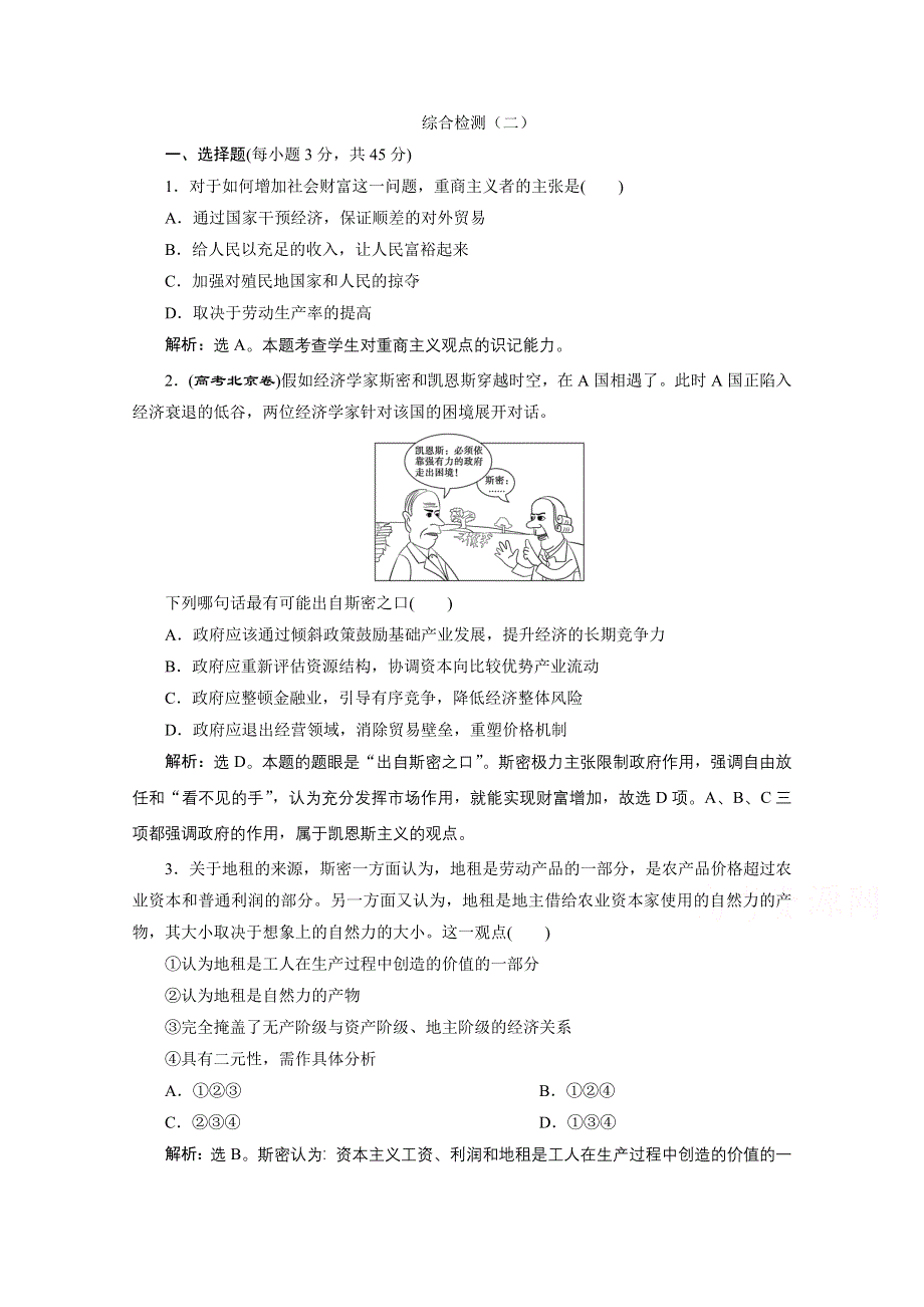 2019-2020学年政治人教版选修2学案：专题五　中国社会主义市场经济的探索 综合检测（二） WORD版含答案.doc_第1页