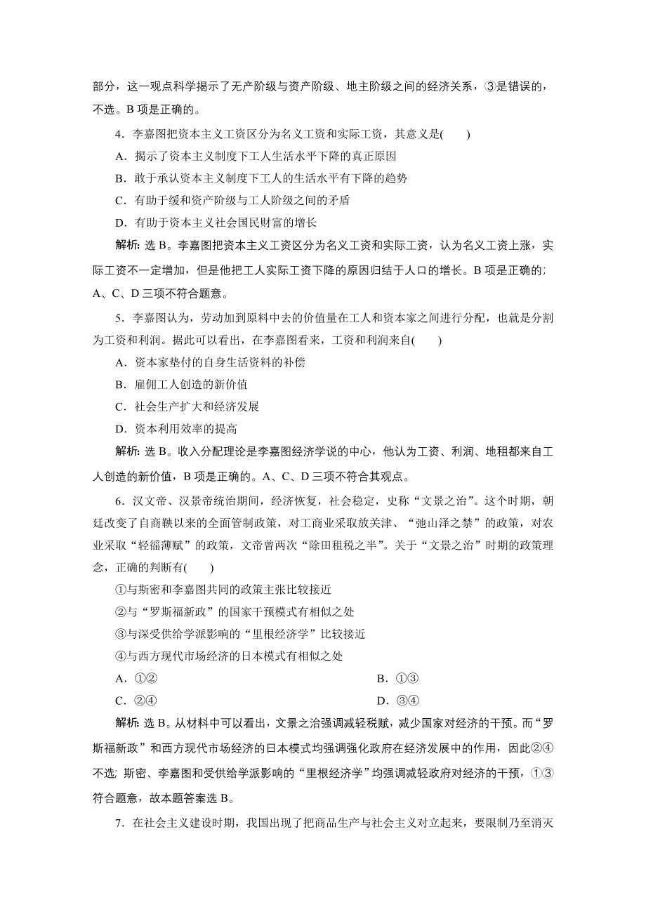 2019-2020学年政治人教版选修2学案：专题五　中国社会主义市场经济的探索 综合检测（二） WORD版含答案.doc_第2页