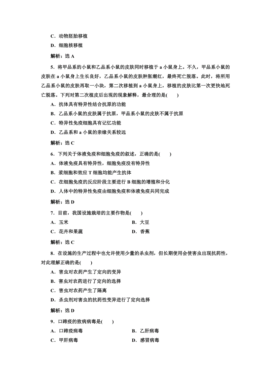 2017-2018学年人教版生物选修2模块综合检测（二） WORD版含解析.doc_第2页