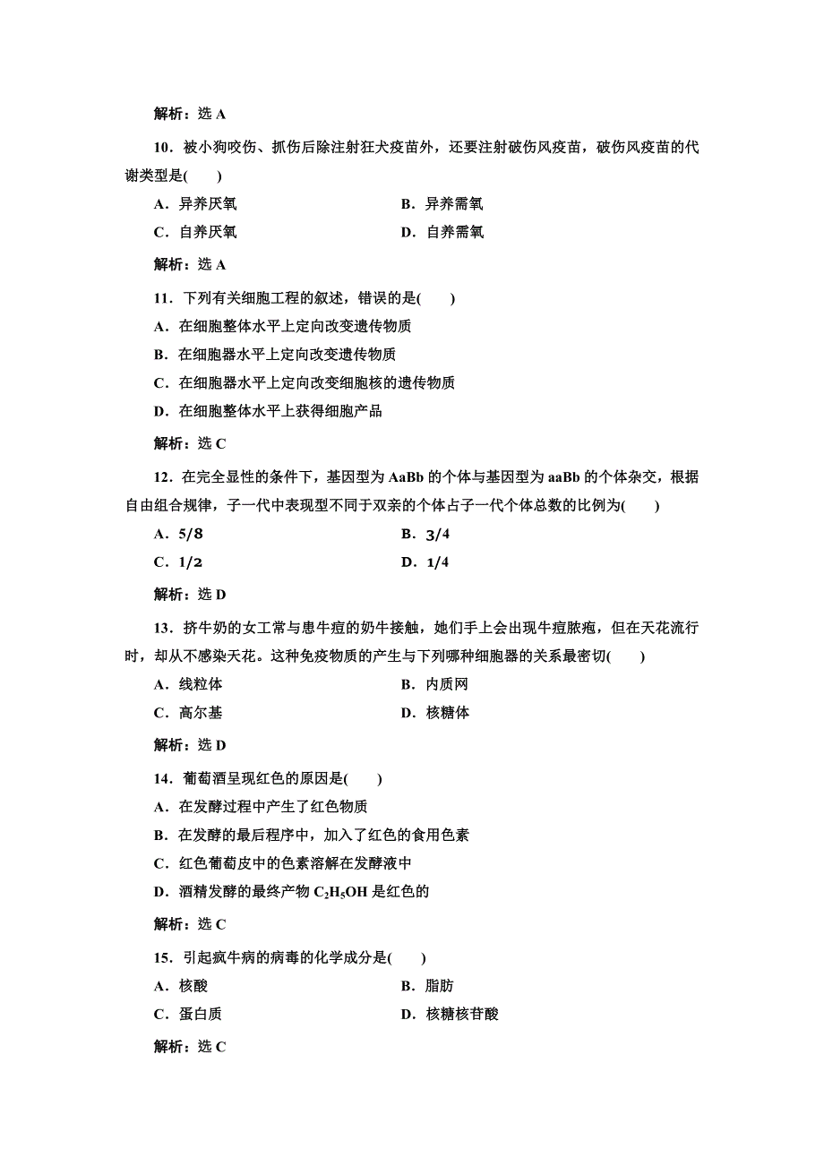 2017-2018学年人教版生物选修2模块综合检测（二） WORD版含解析.doc_第3页