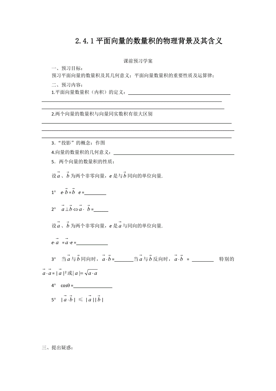 2012高中数学学案 2.doc_第1页