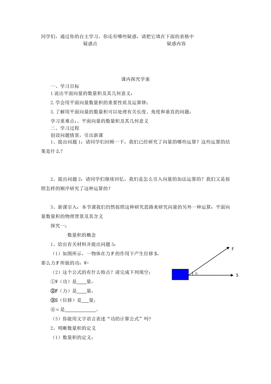 2012高中数学学案 2.doc_第2页