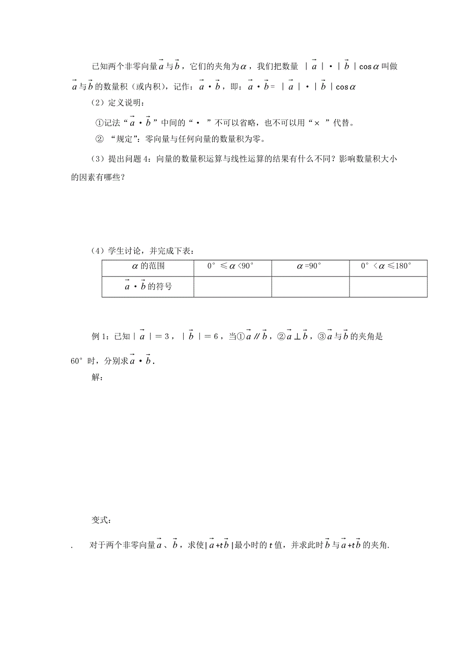 2012高中数学学案 2.doc_第3页