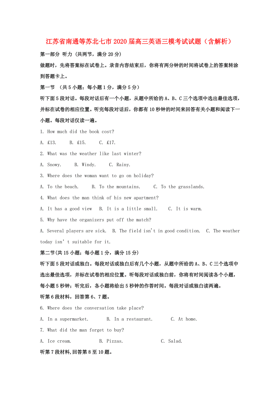 江苏省南通等苏北七市2020届高三英语三模考试试题（含解析）.doc_第1页