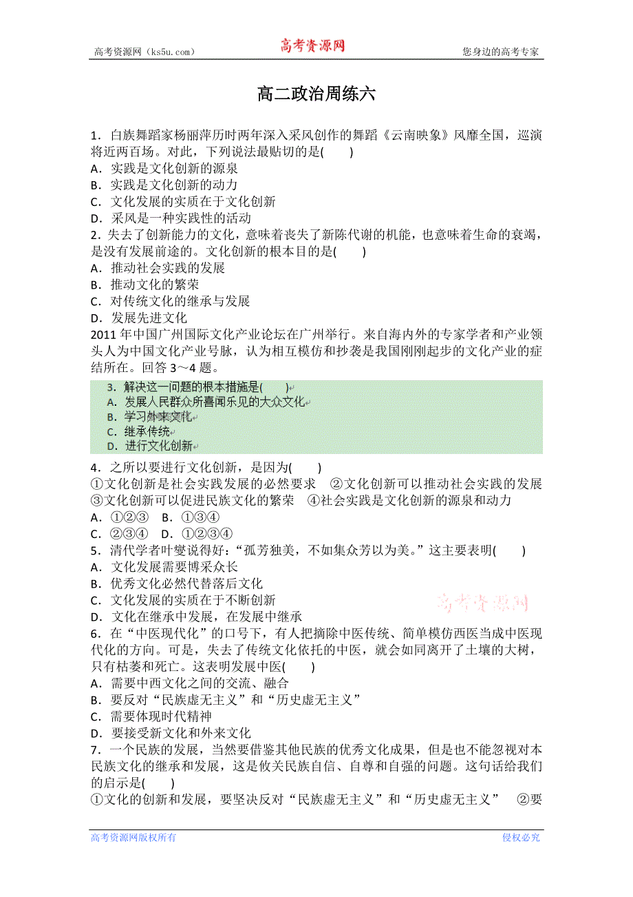 河北省保定市高阳中学2013-2014学年高二上学期第六次周练 政治试题 WORD版含答案.doc_第1页