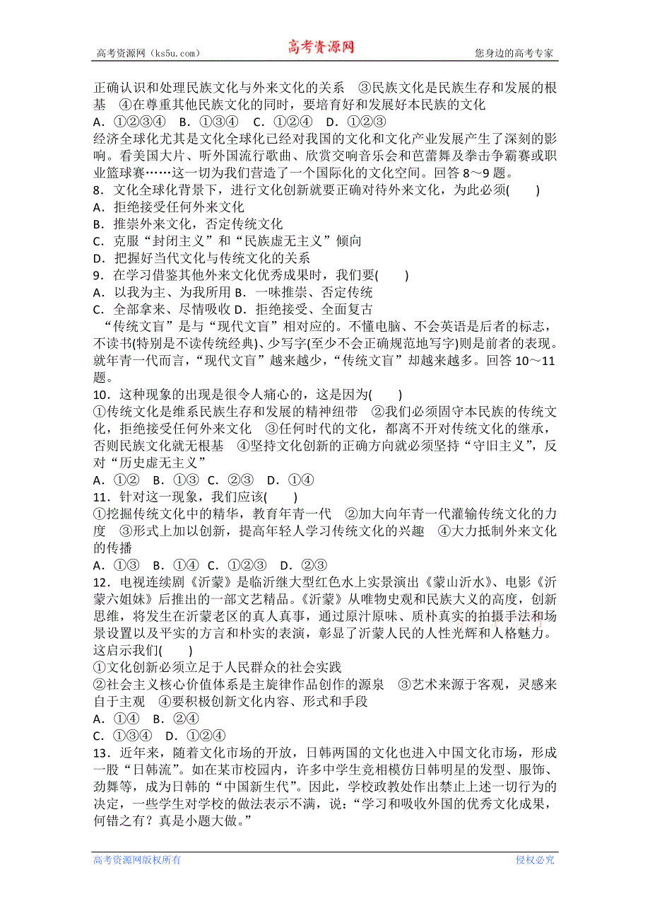 河北省保定市高阳中学2013-2014学年高二上学期第六次周练 政治试题 WORD版含答案.doc_第2页